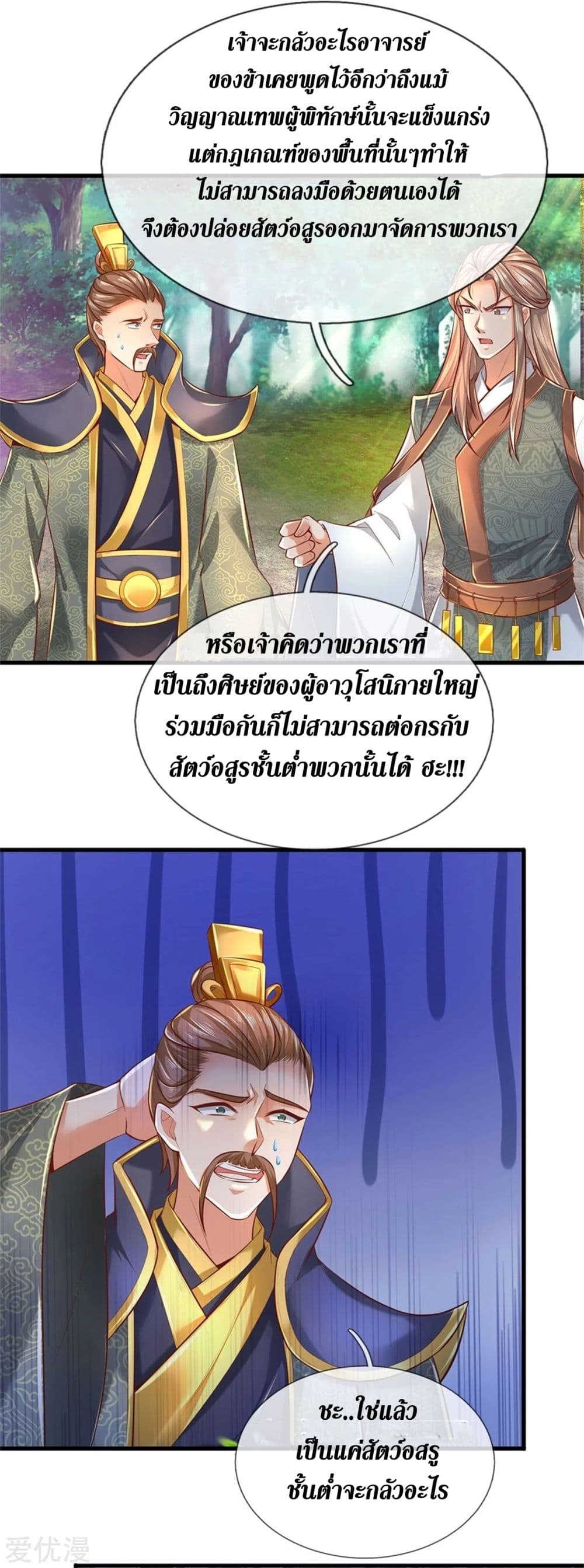 Sky Sword God page 2