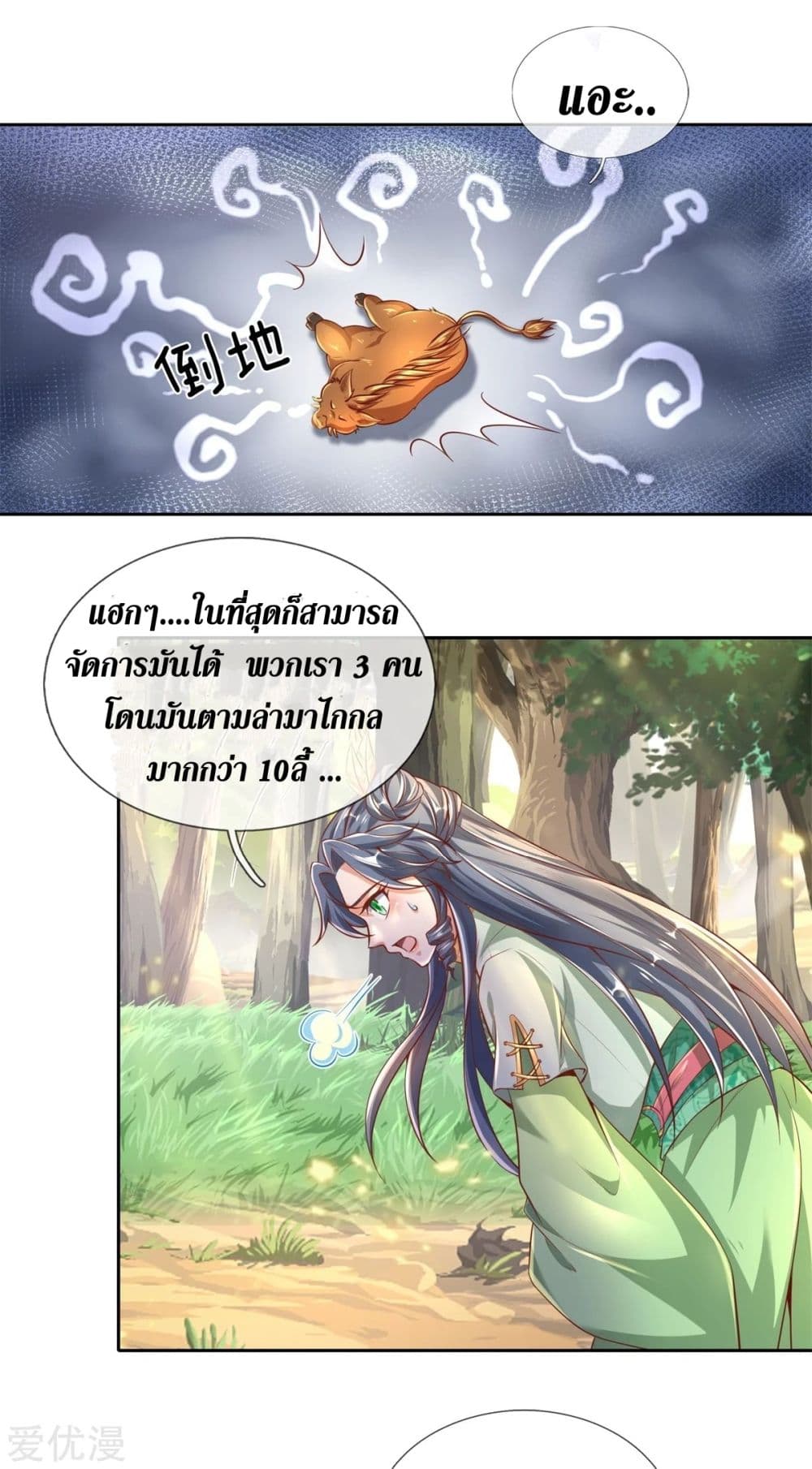 Sky Sword God page 6