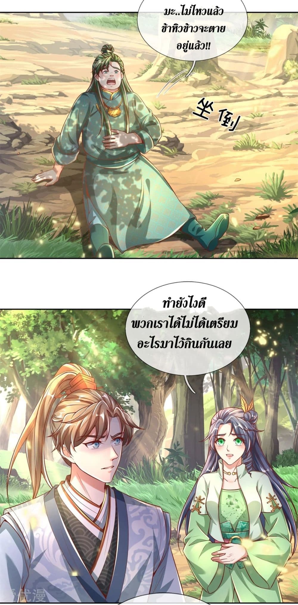 Sky Sword God page 7