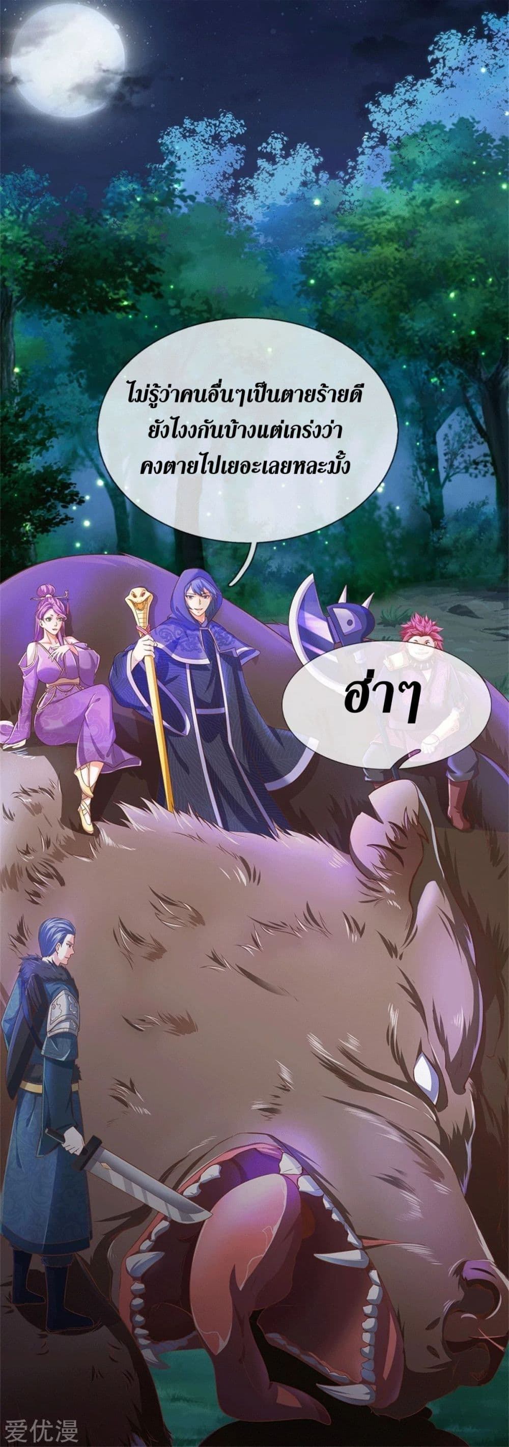 Sky Sword God page 10