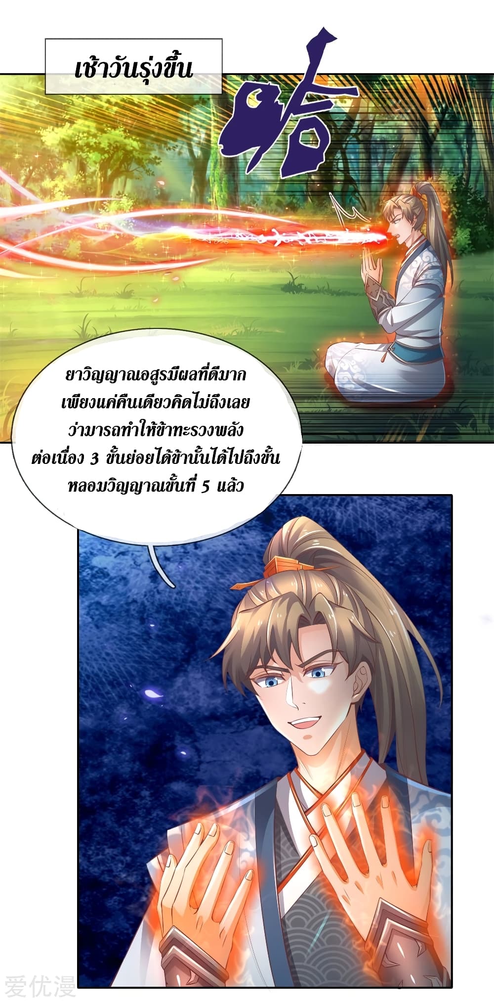 Sky Sword God page 9