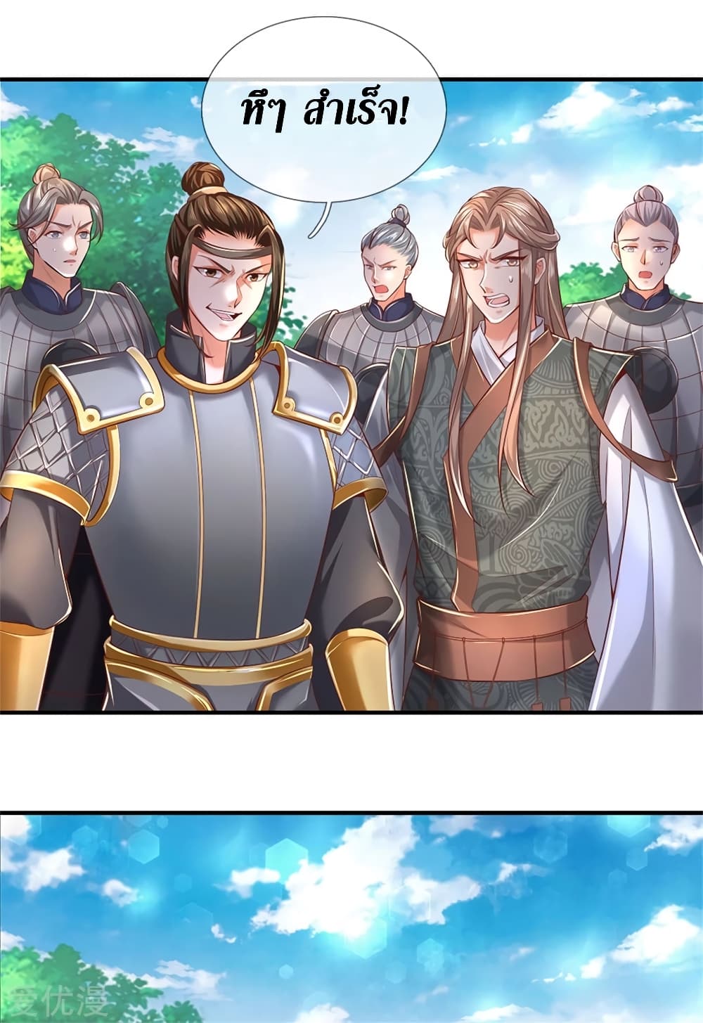 Sky Sword God page 7