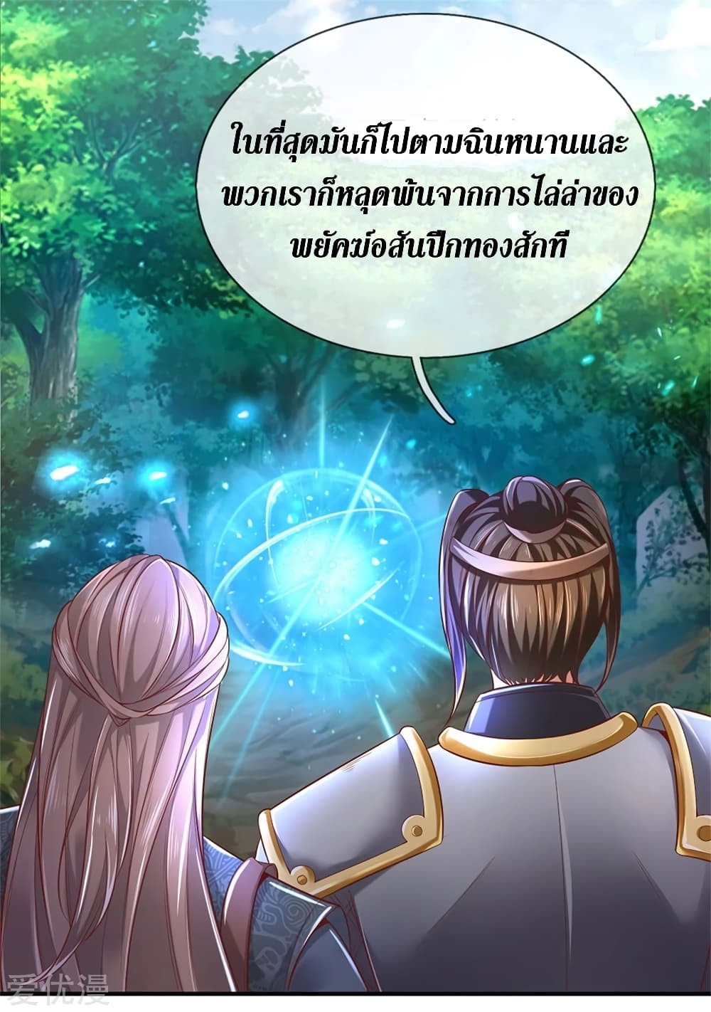 Sky Sword God page 8