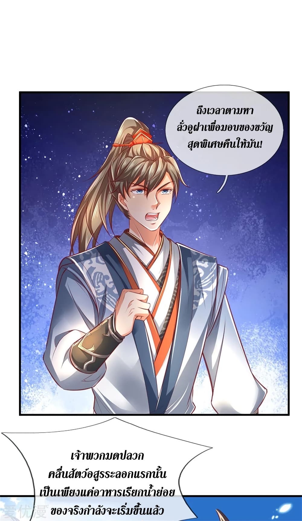Sky Sword God page 2