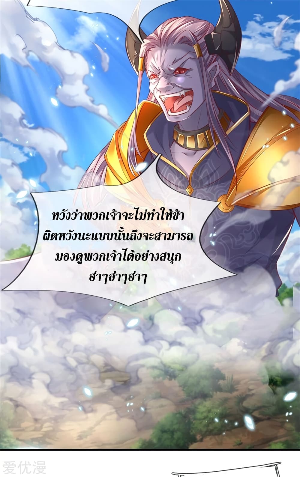 Sky Sword God page 3