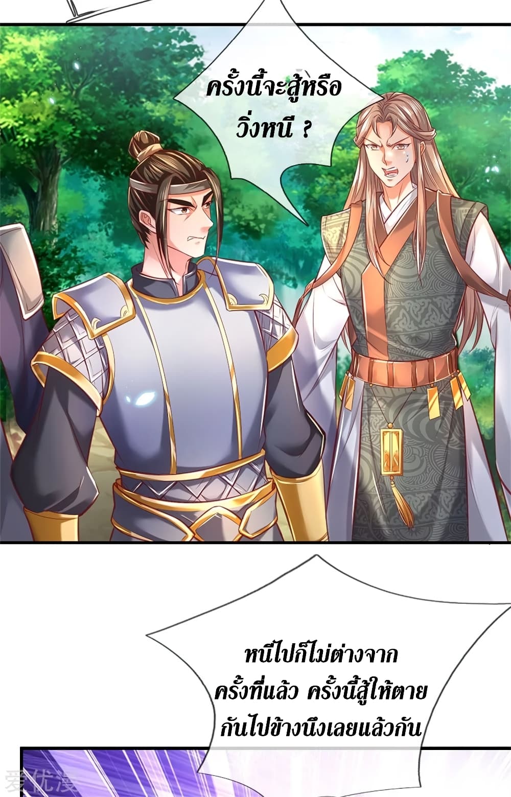 Sky Sword God page 7
