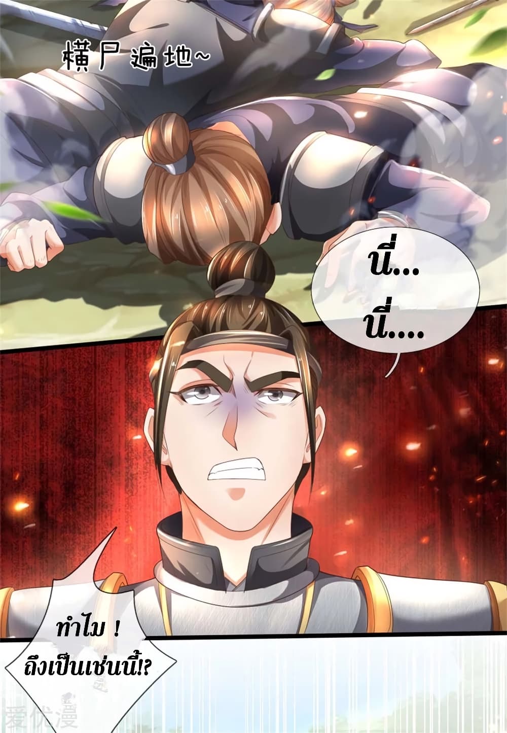 Sky Sword God page 4
