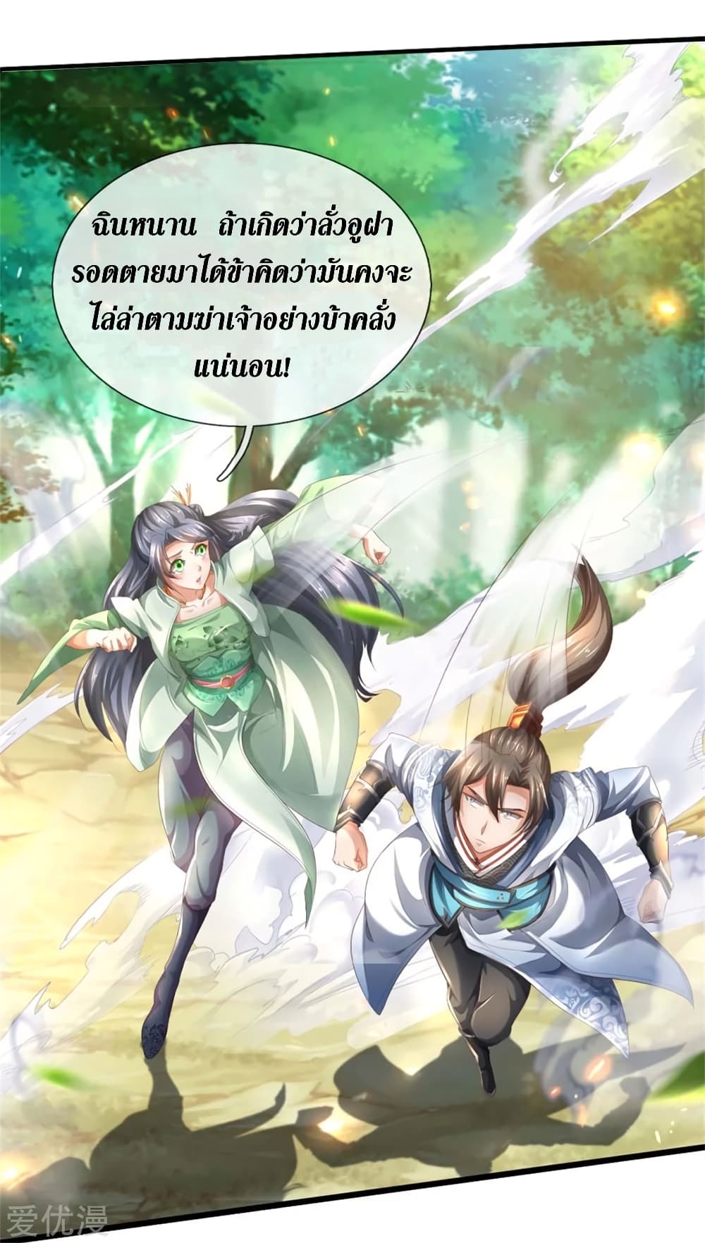 Sky Sword God page 6