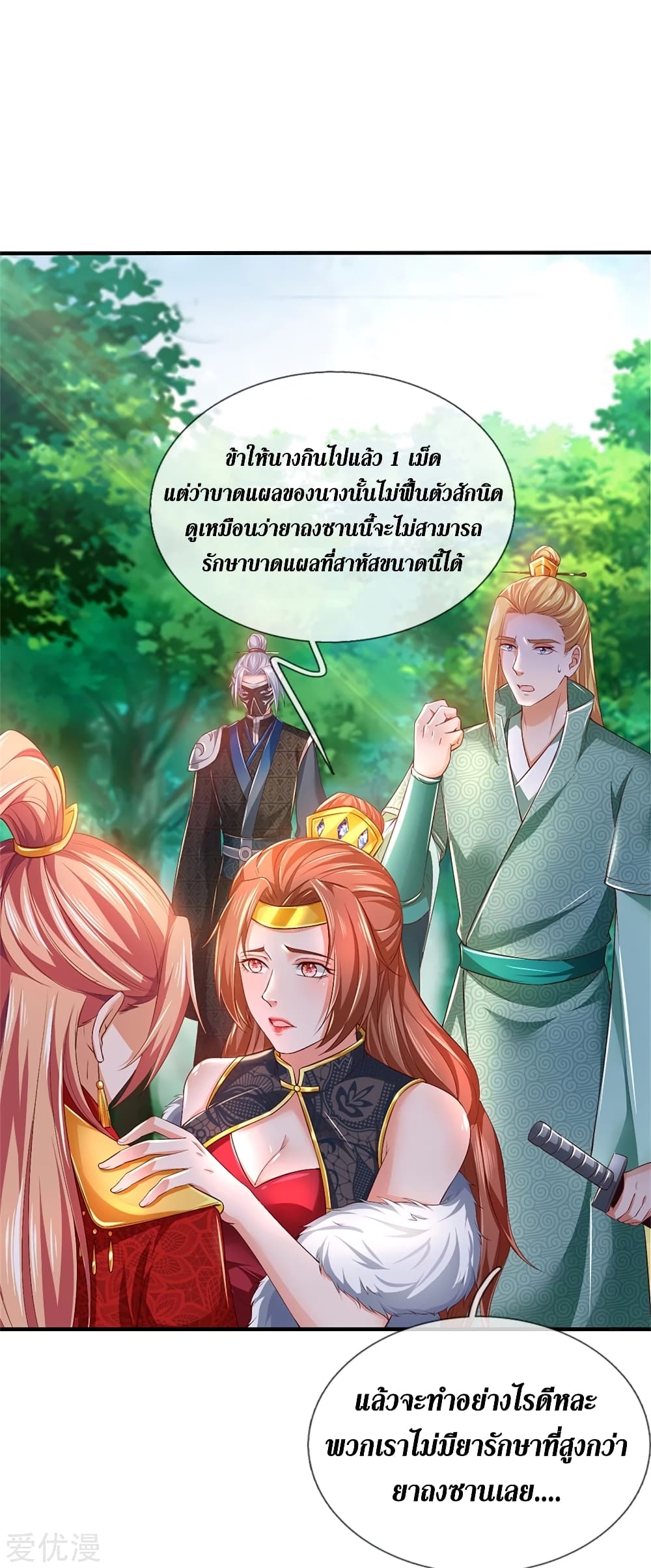 Sky Sword God page 3