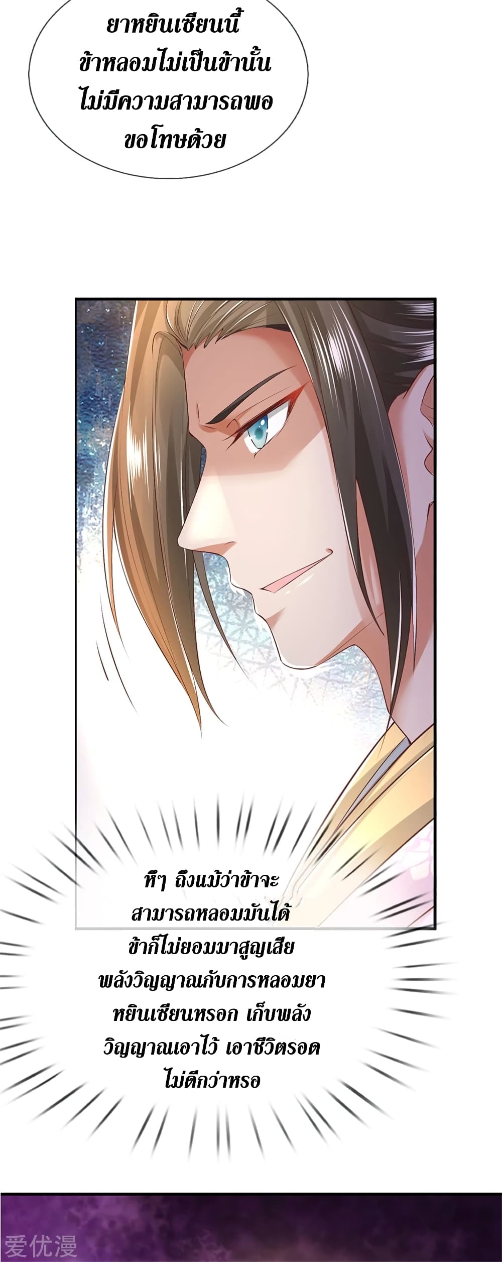 Sky Sword God page 8