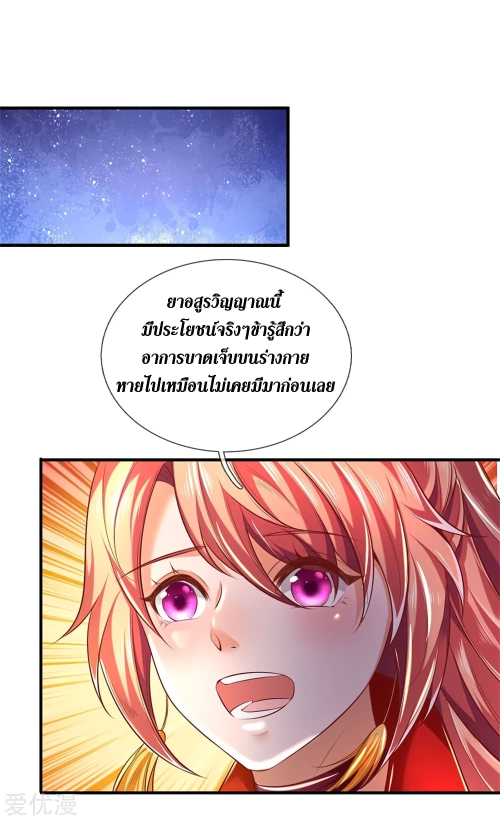 Sky Sword God page 2