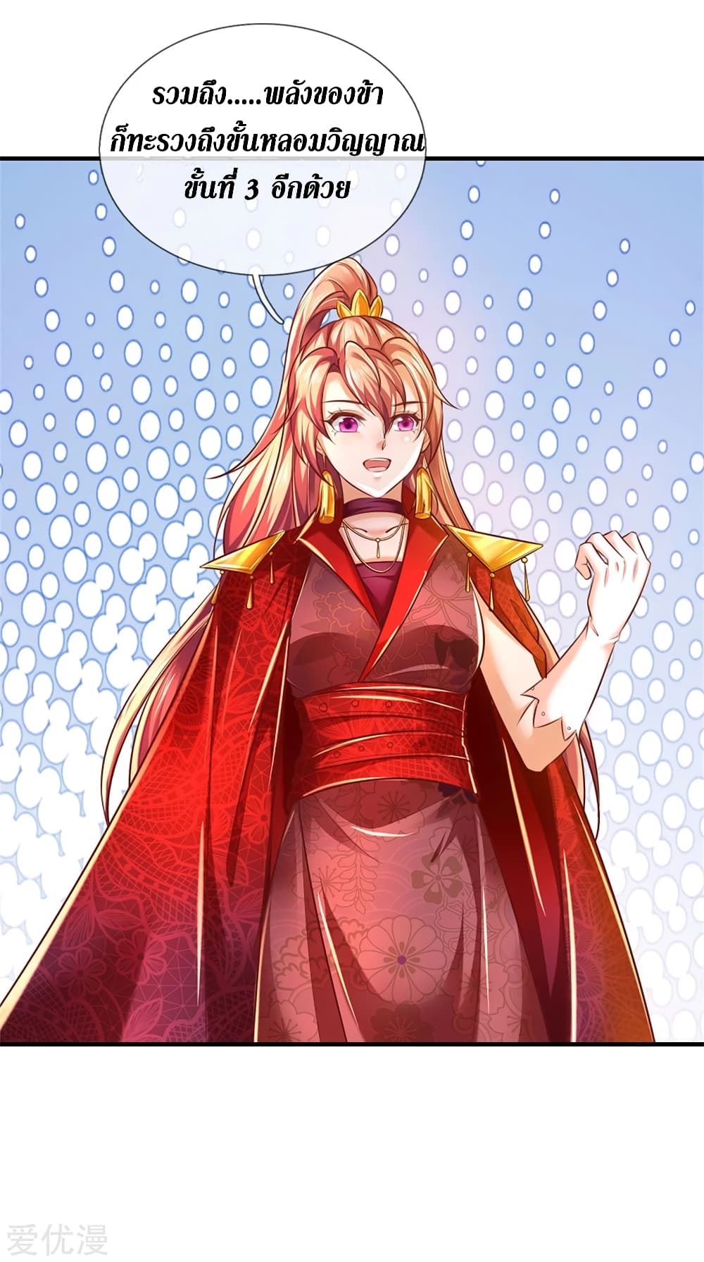 Sky Sword God page 3