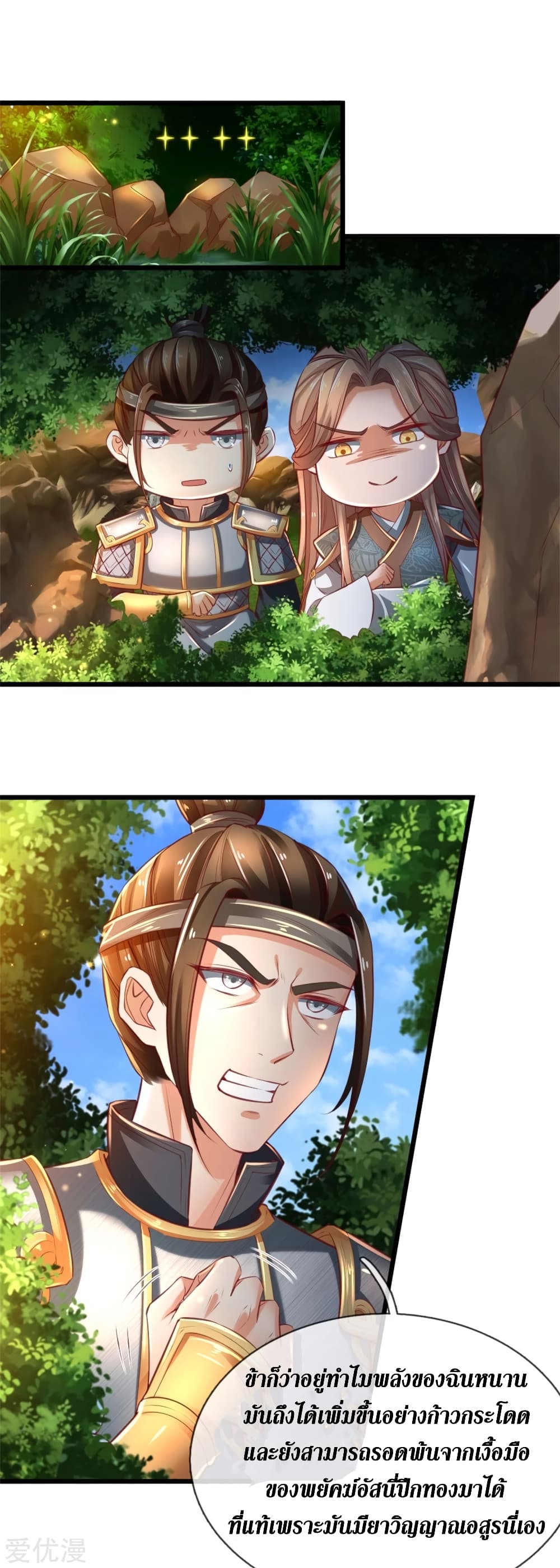 Sky Sword God page 7