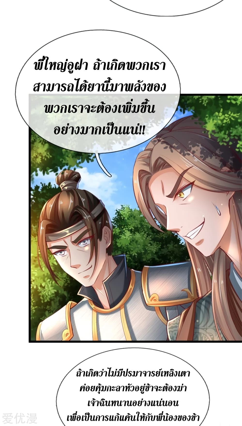 Sky Sword God page 8