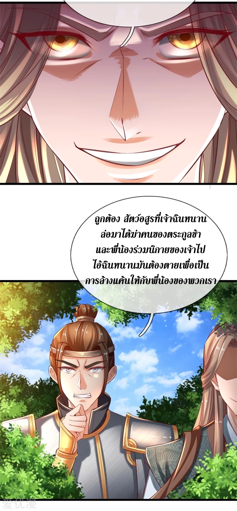 Sky Sword God page 9