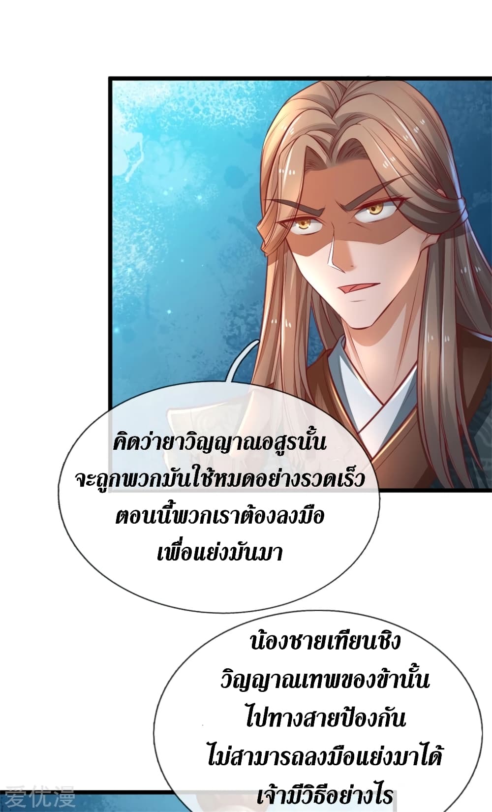 Sky Sword God page 10