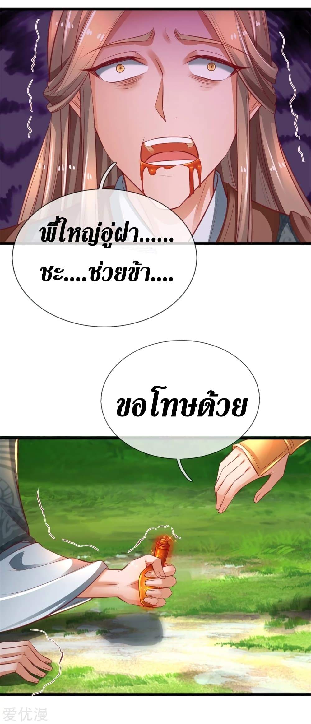 Sky Sword God page 4