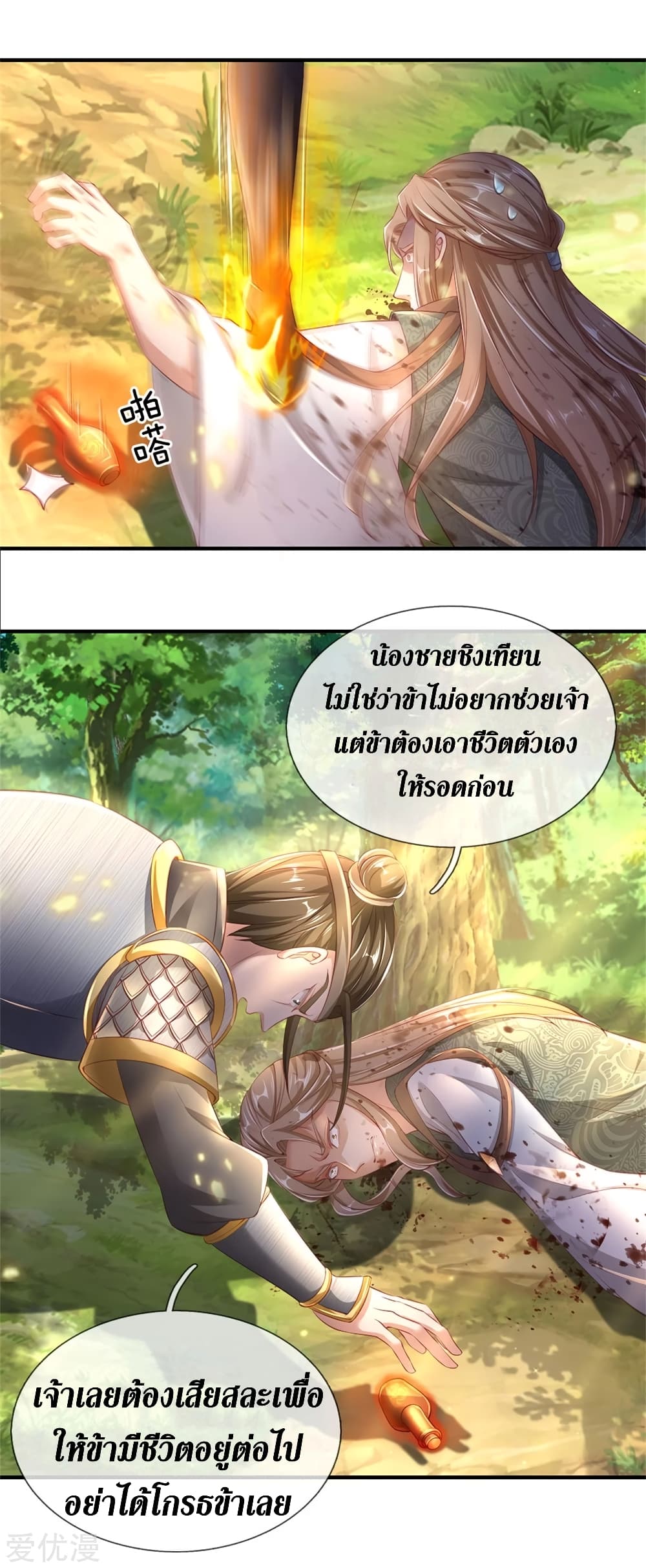 Sky Sword God page 8
