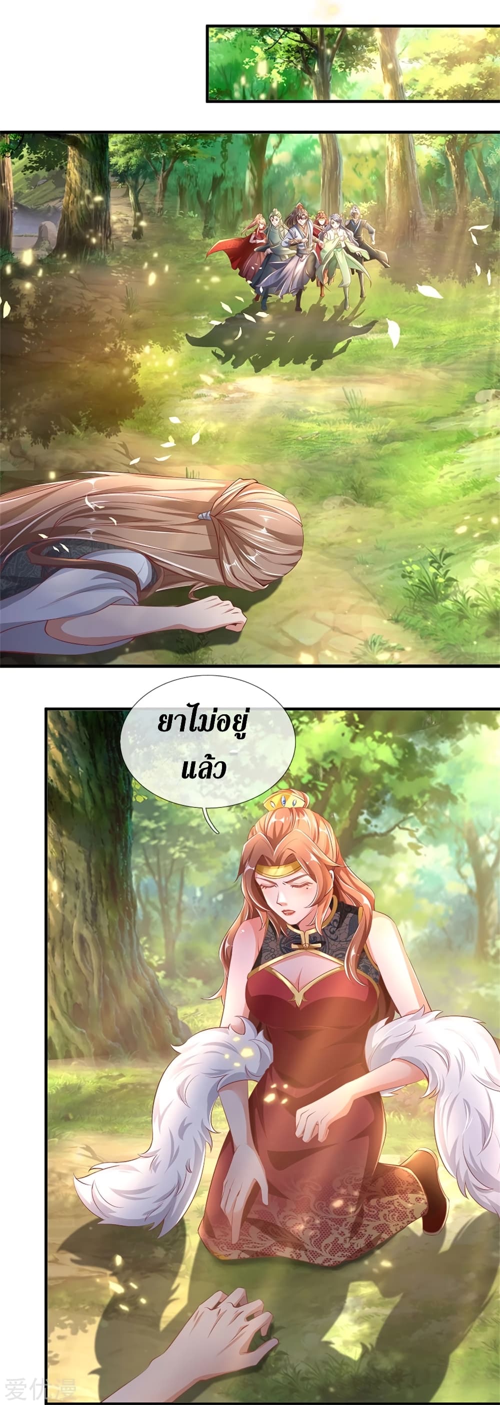 Sky Sword God page 10