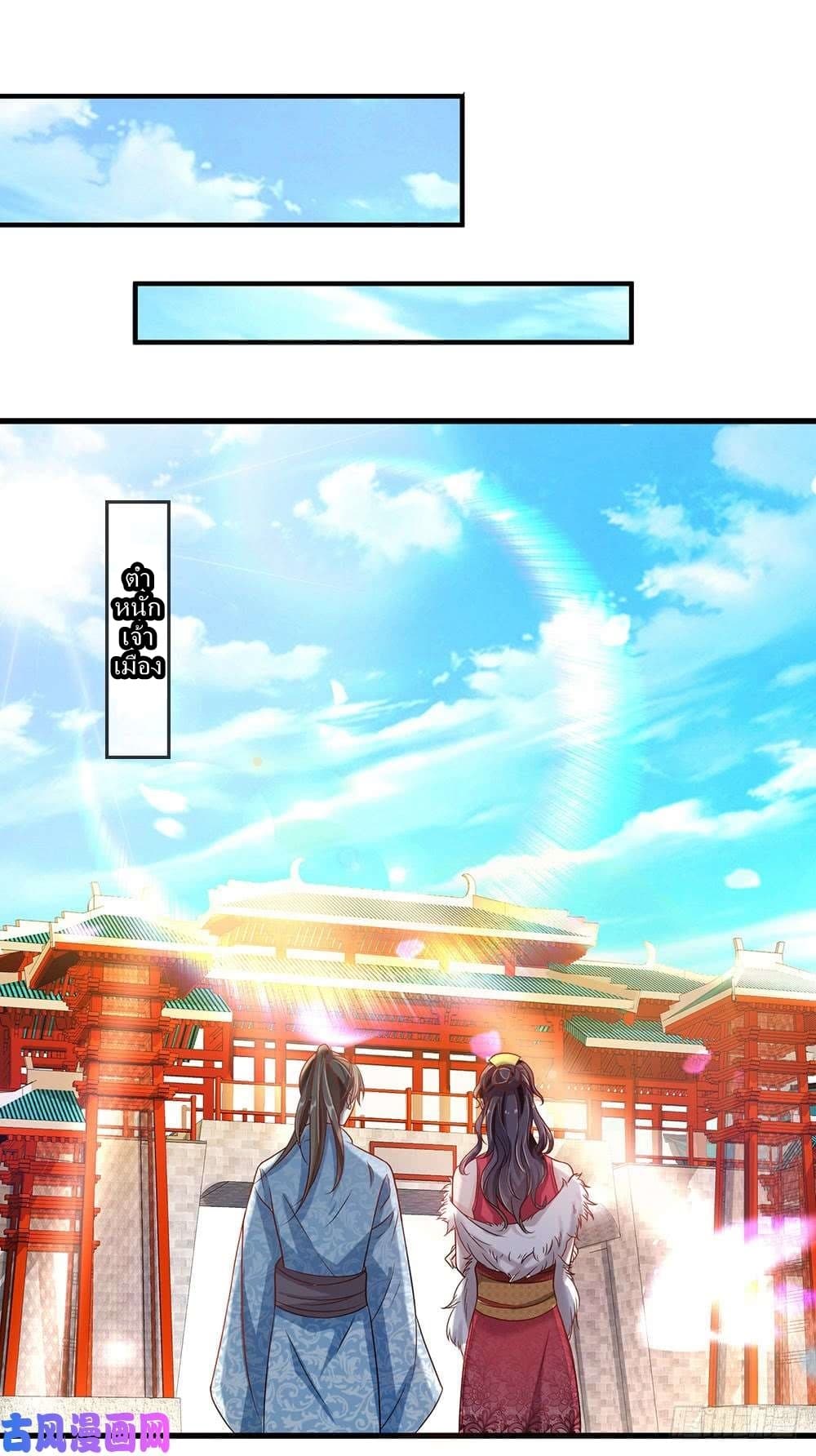 Sky Sword God page 3