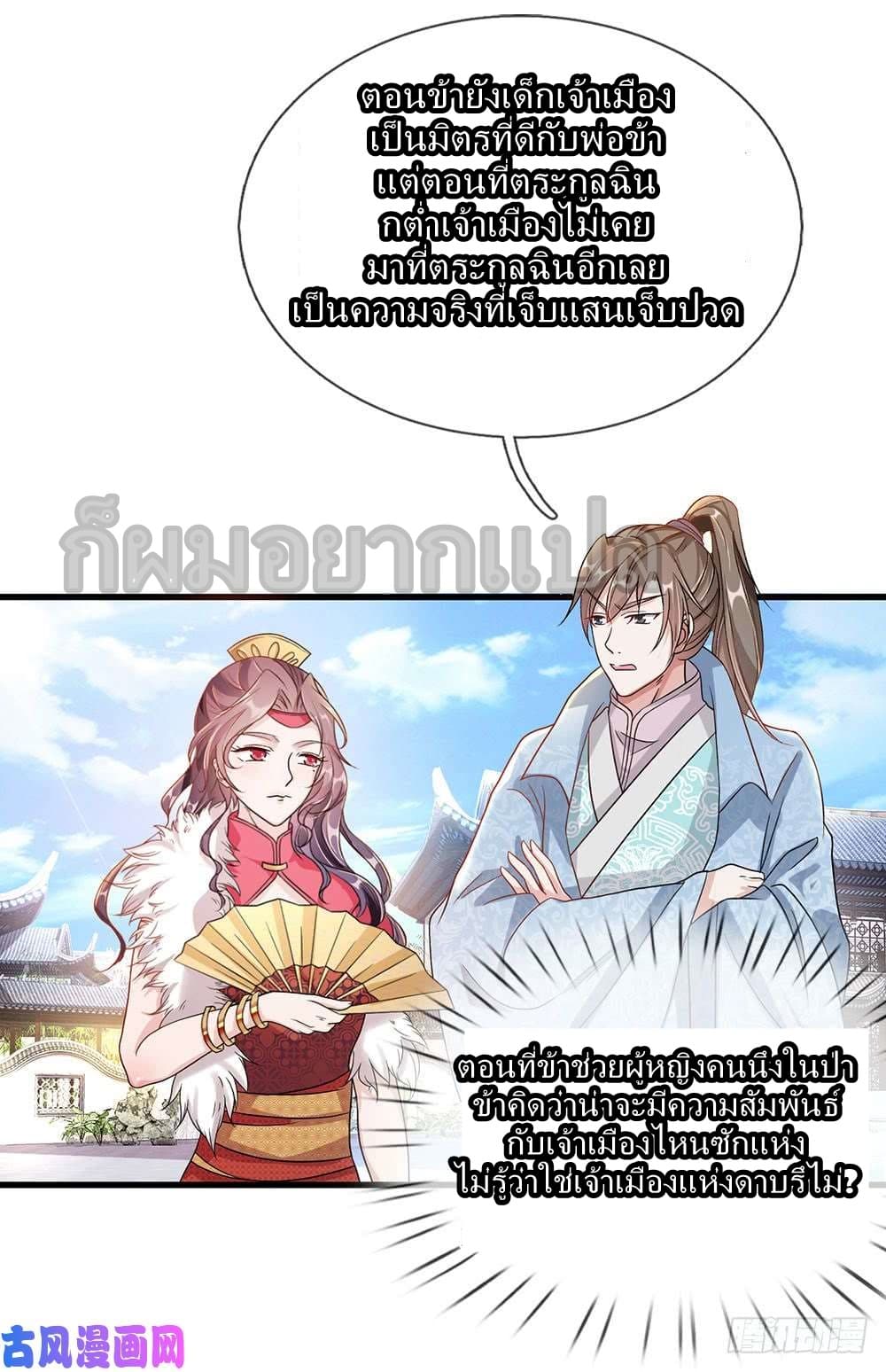 Sky Sword God page 4