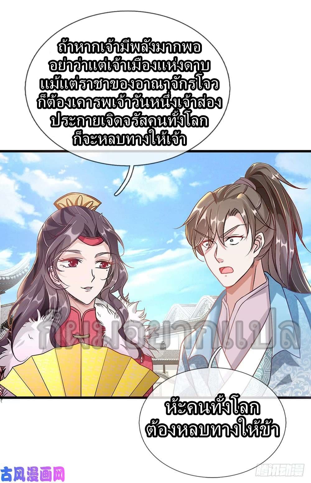Sky Sword God page 5