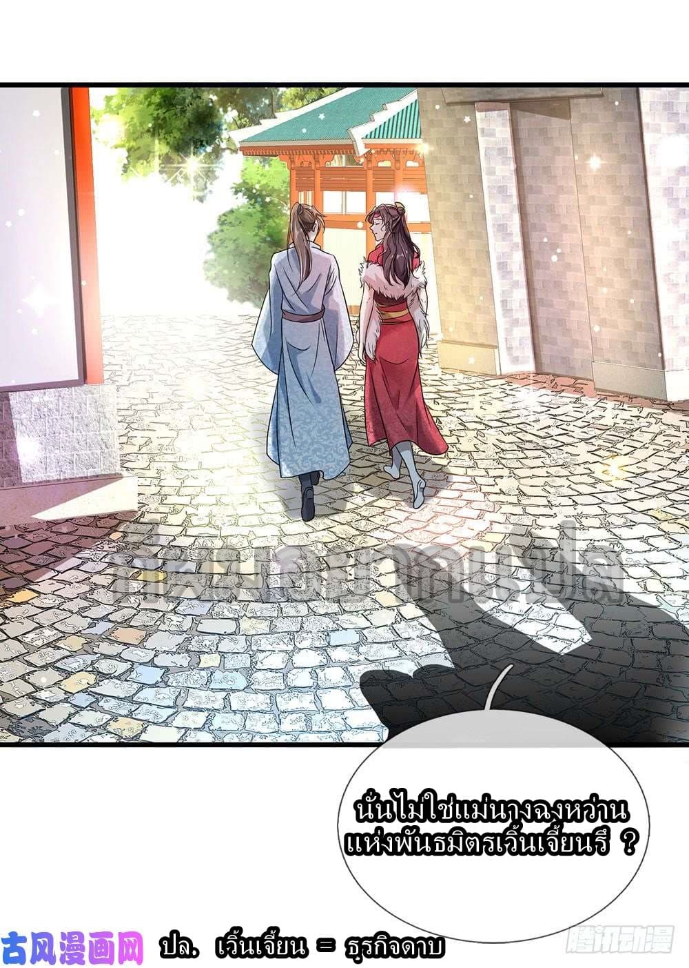 Sky Sword God page 7