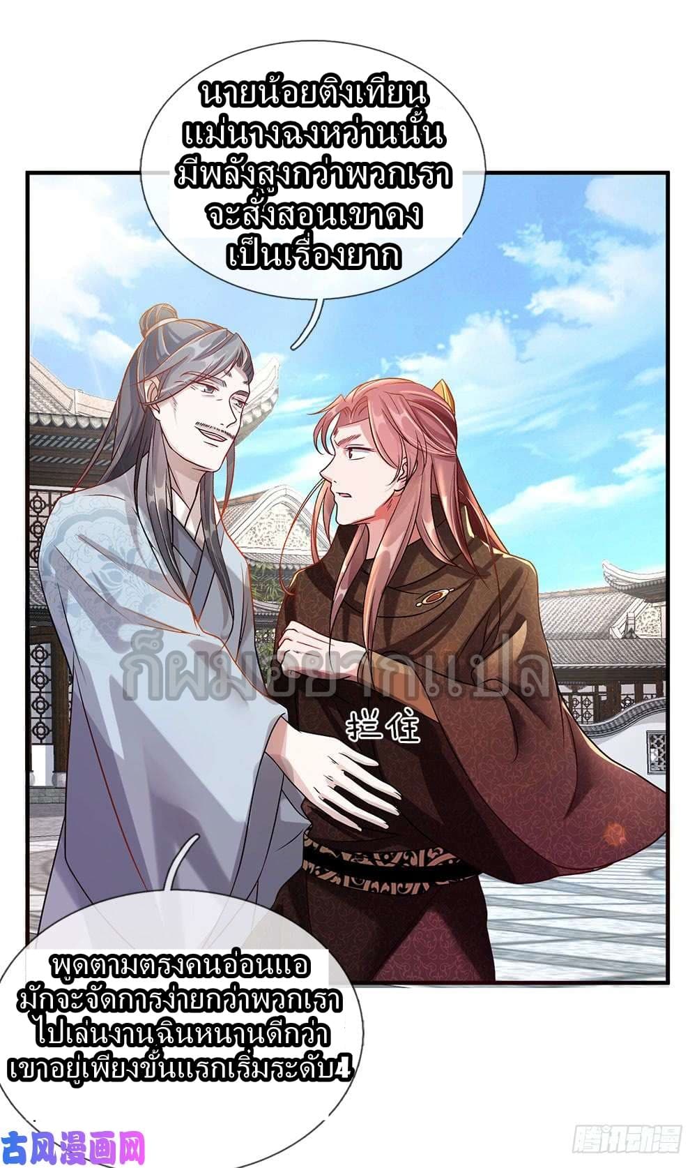Sky Sword God page 12