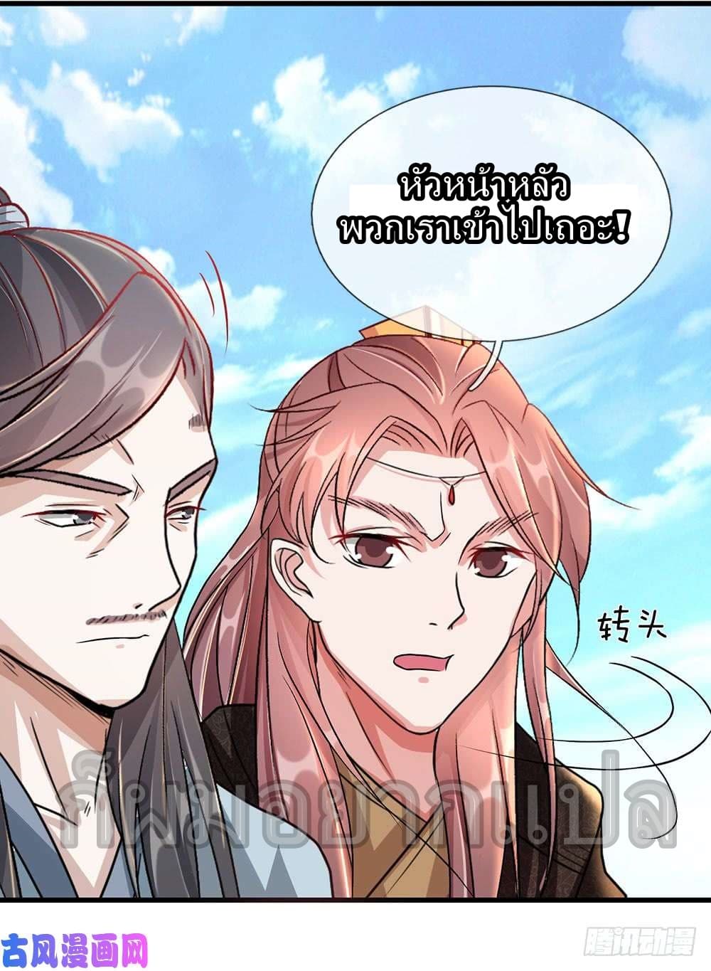 Sky Sword God page 21