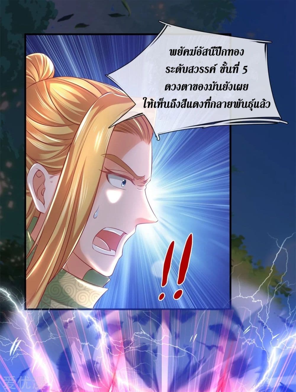 Sky Sword God page 2