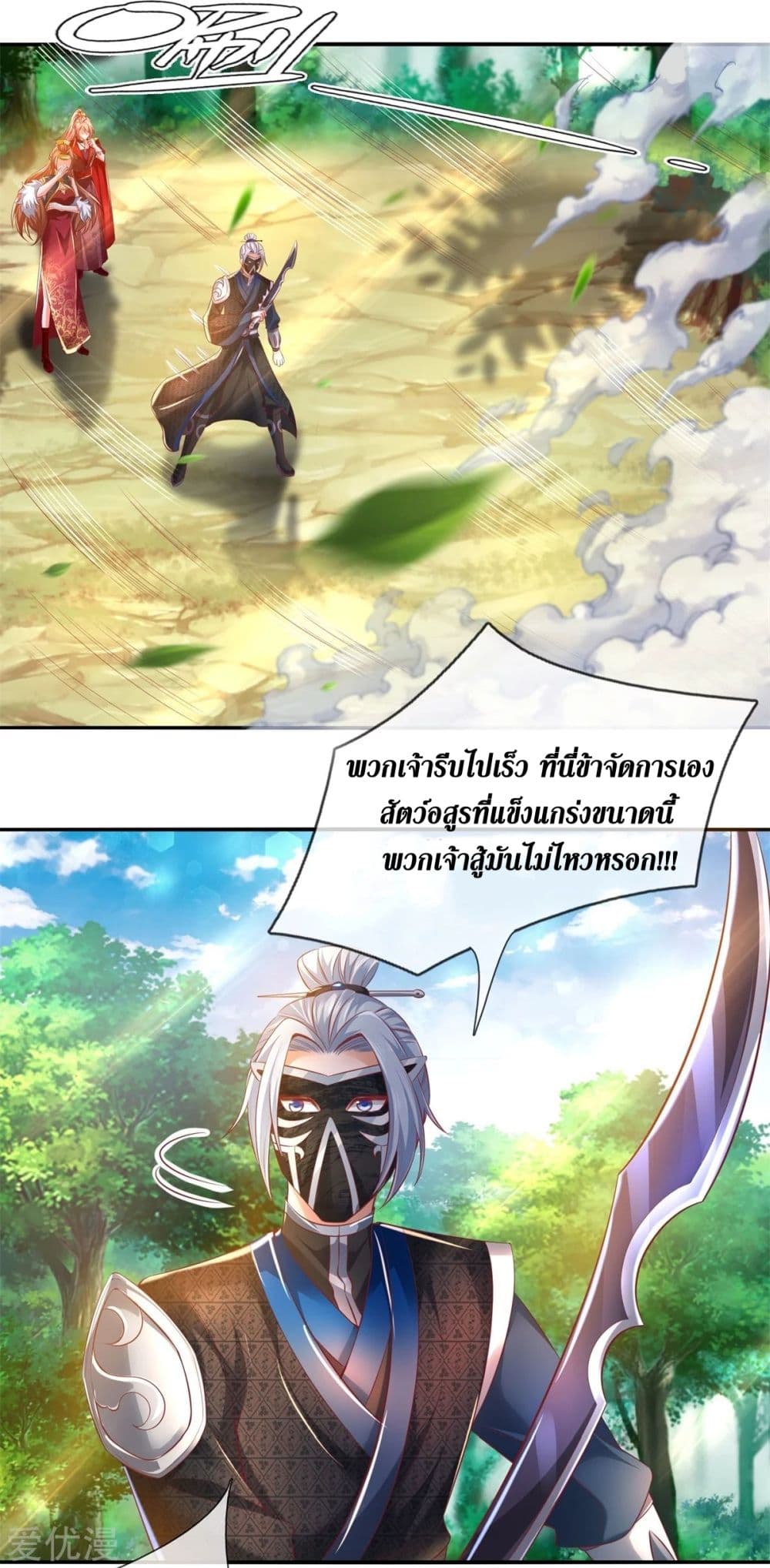 Sky Sword God page 4