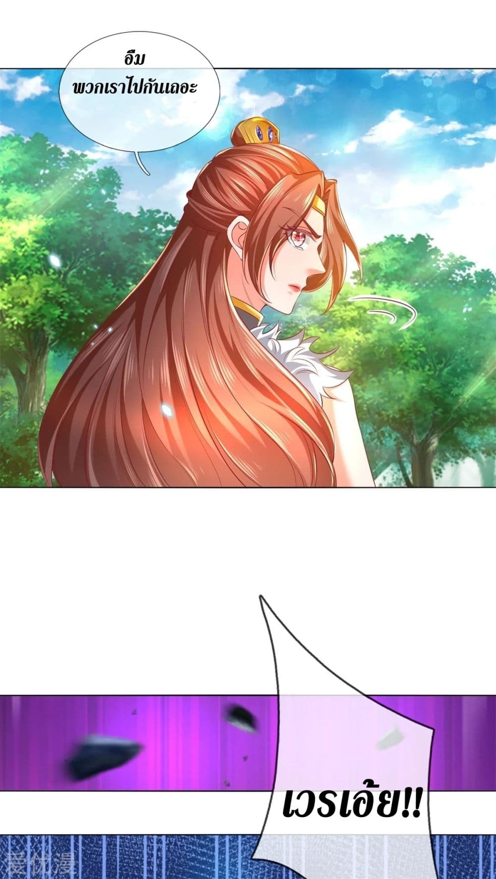 Sky Sword God page 8