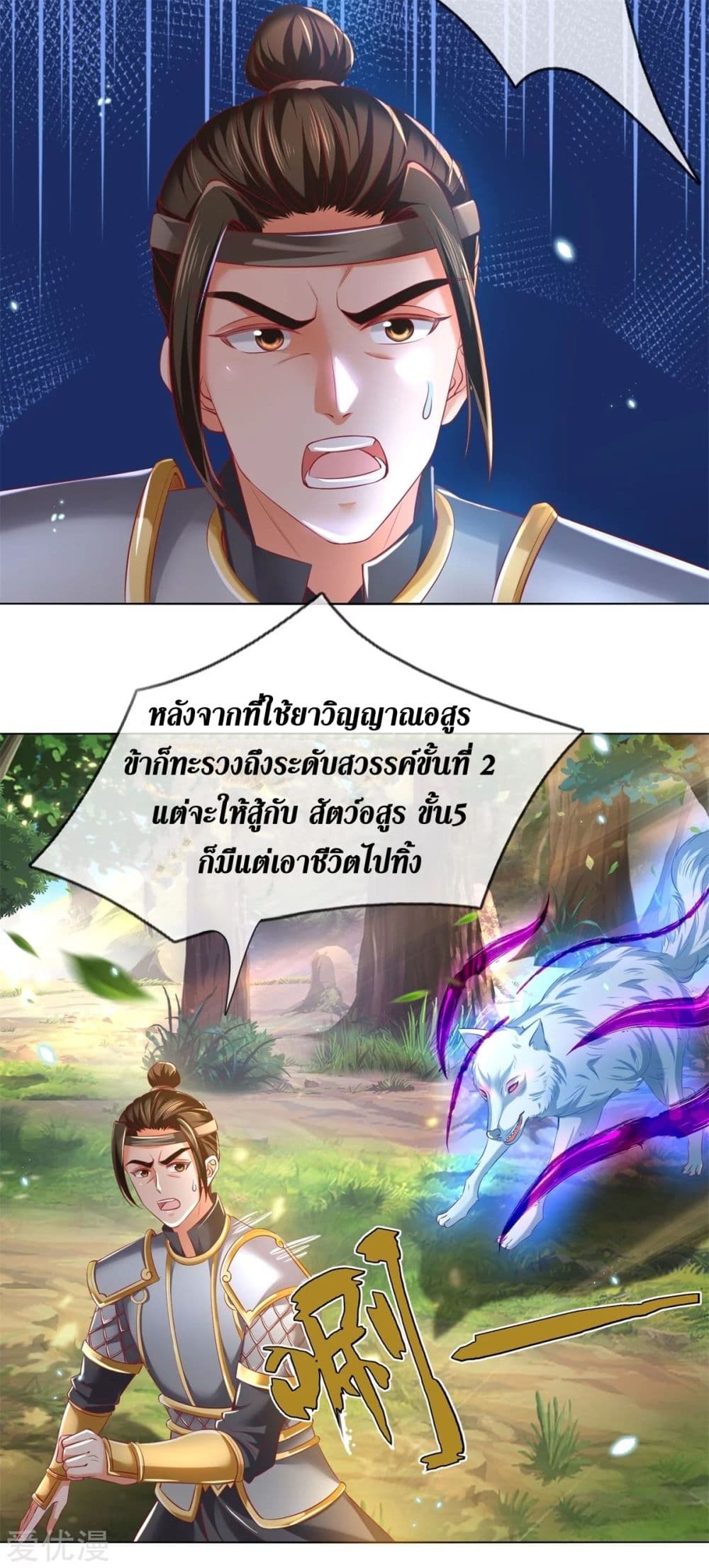 Sky Sword God page 9