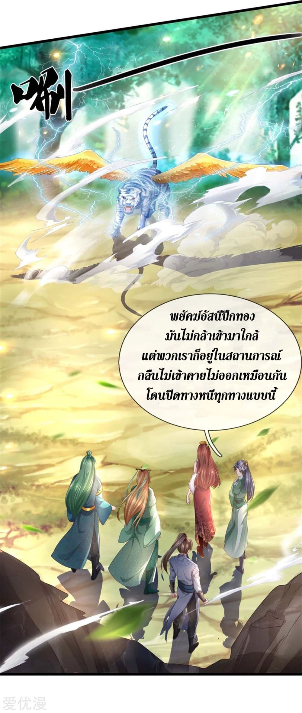 Sky Sword God page 2