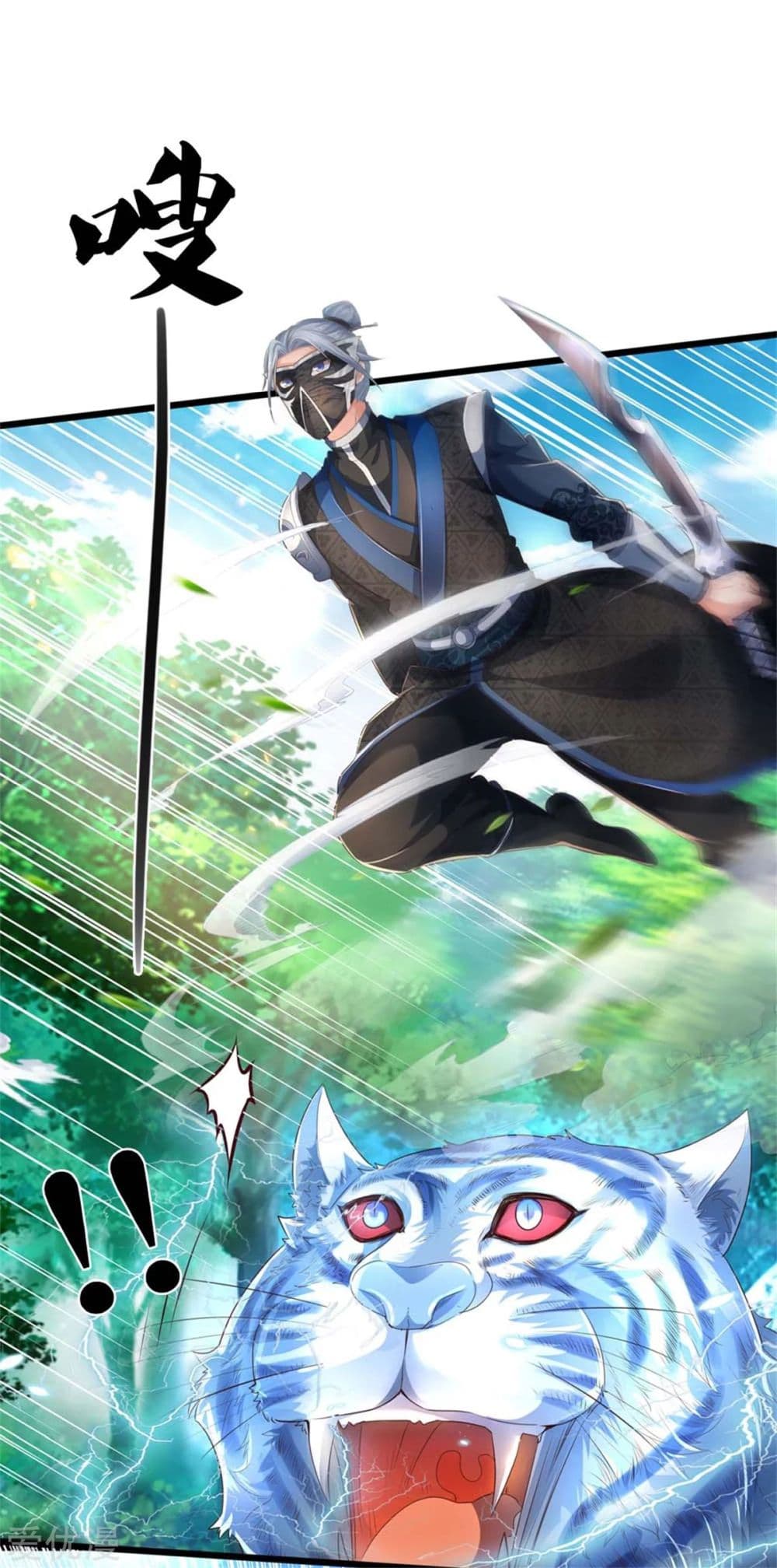 Sky Sword God page 3
