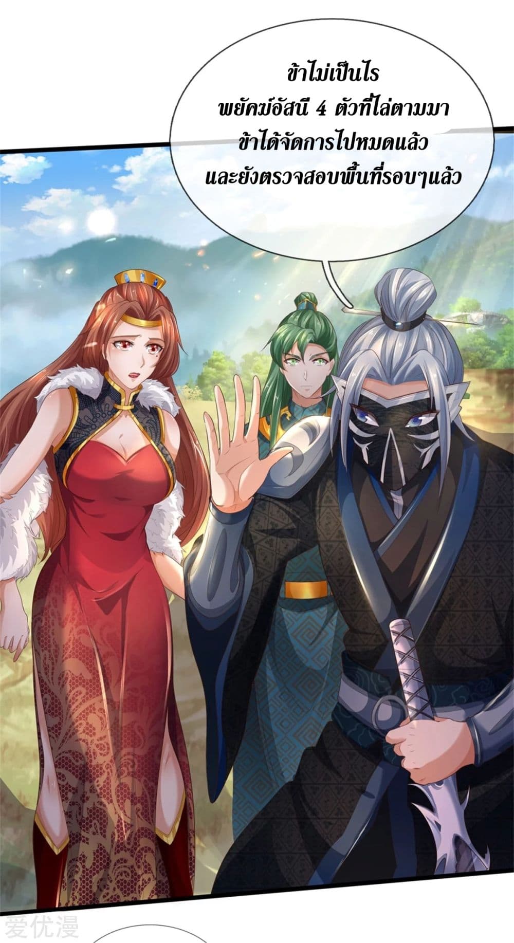 Sky Sword God page 7