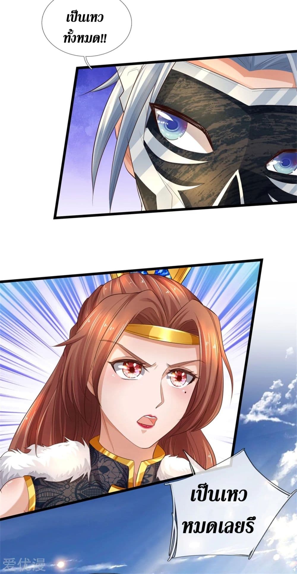 Sky Sword God page 8
