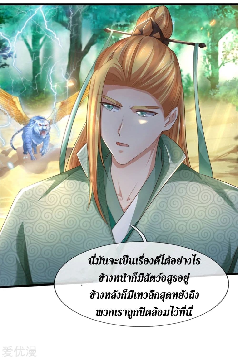 Sky Sword God page 10