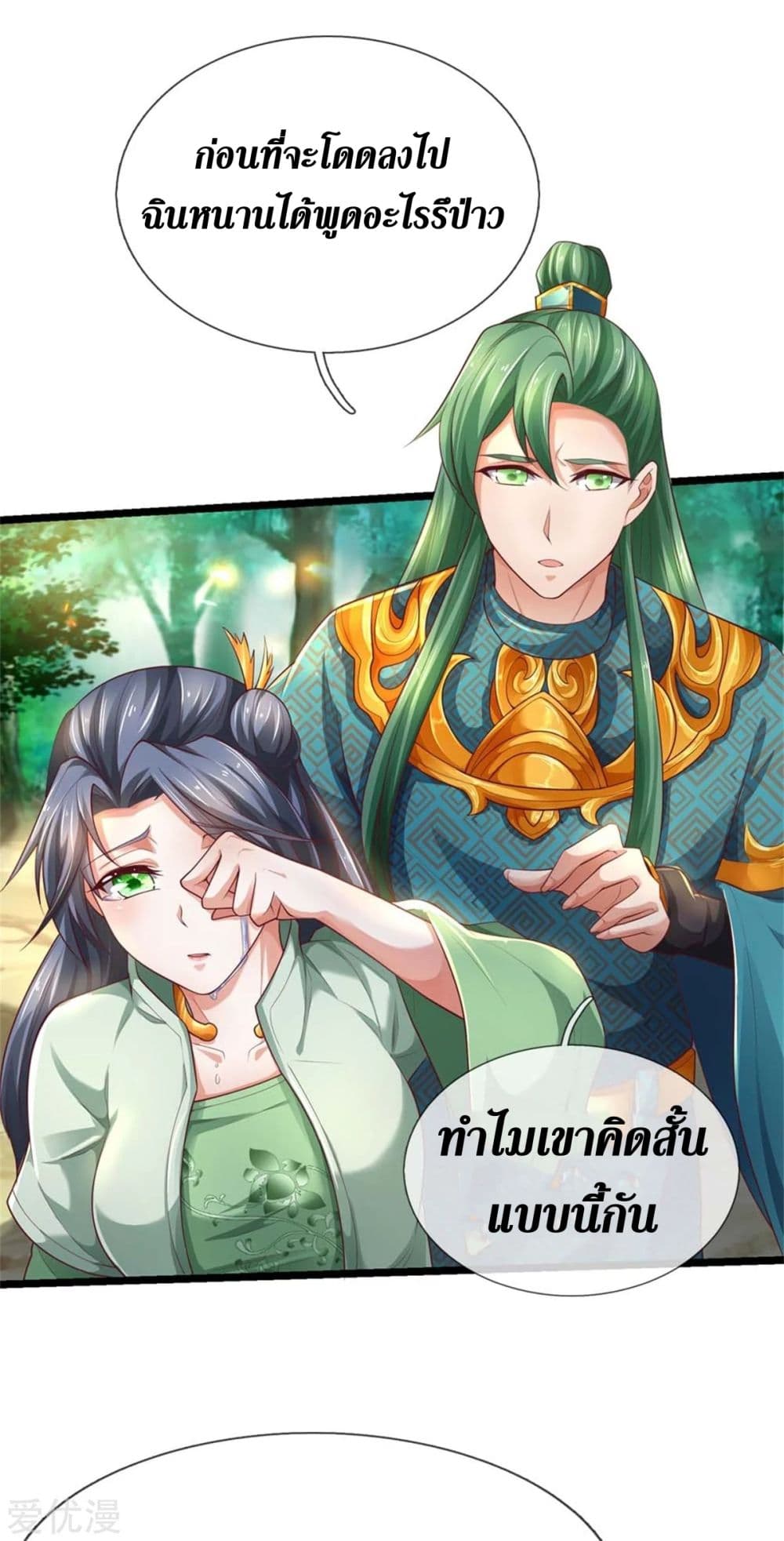 Sky Sword God page 7
