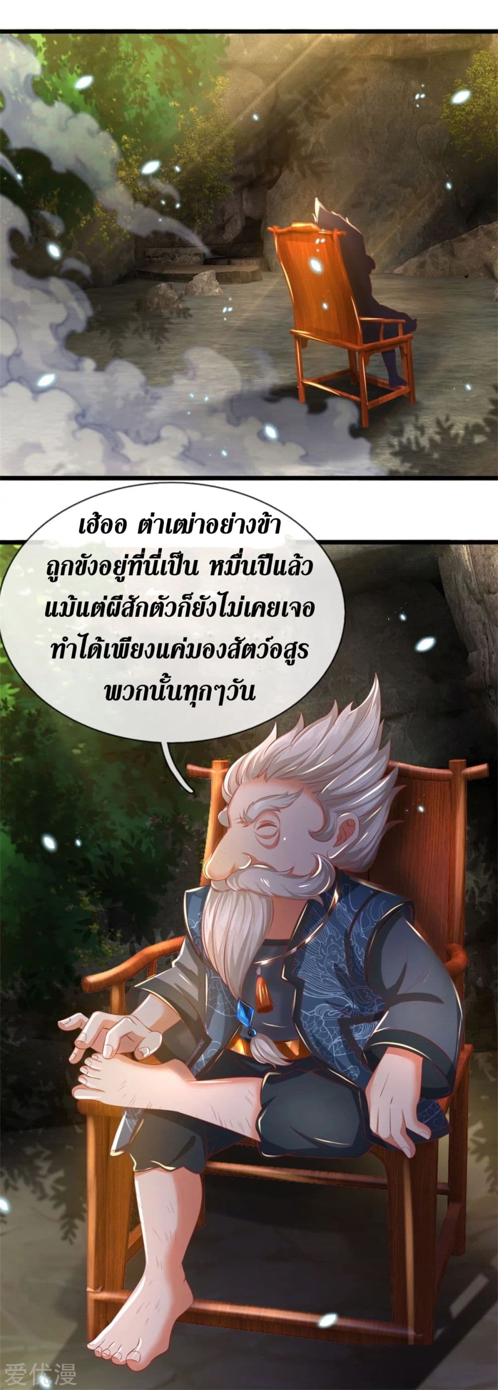 Sky Sword God page 8