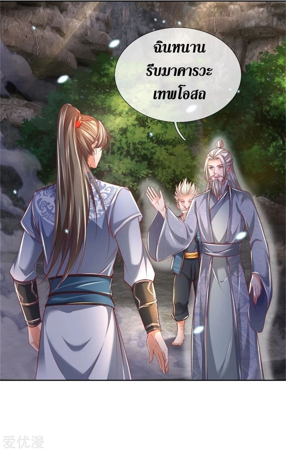 Sky Sword God page 2