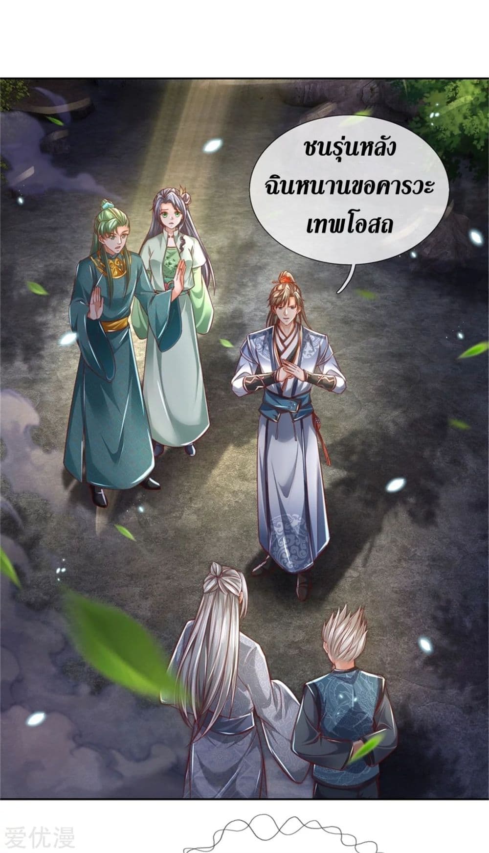 Sky Sword God page 3