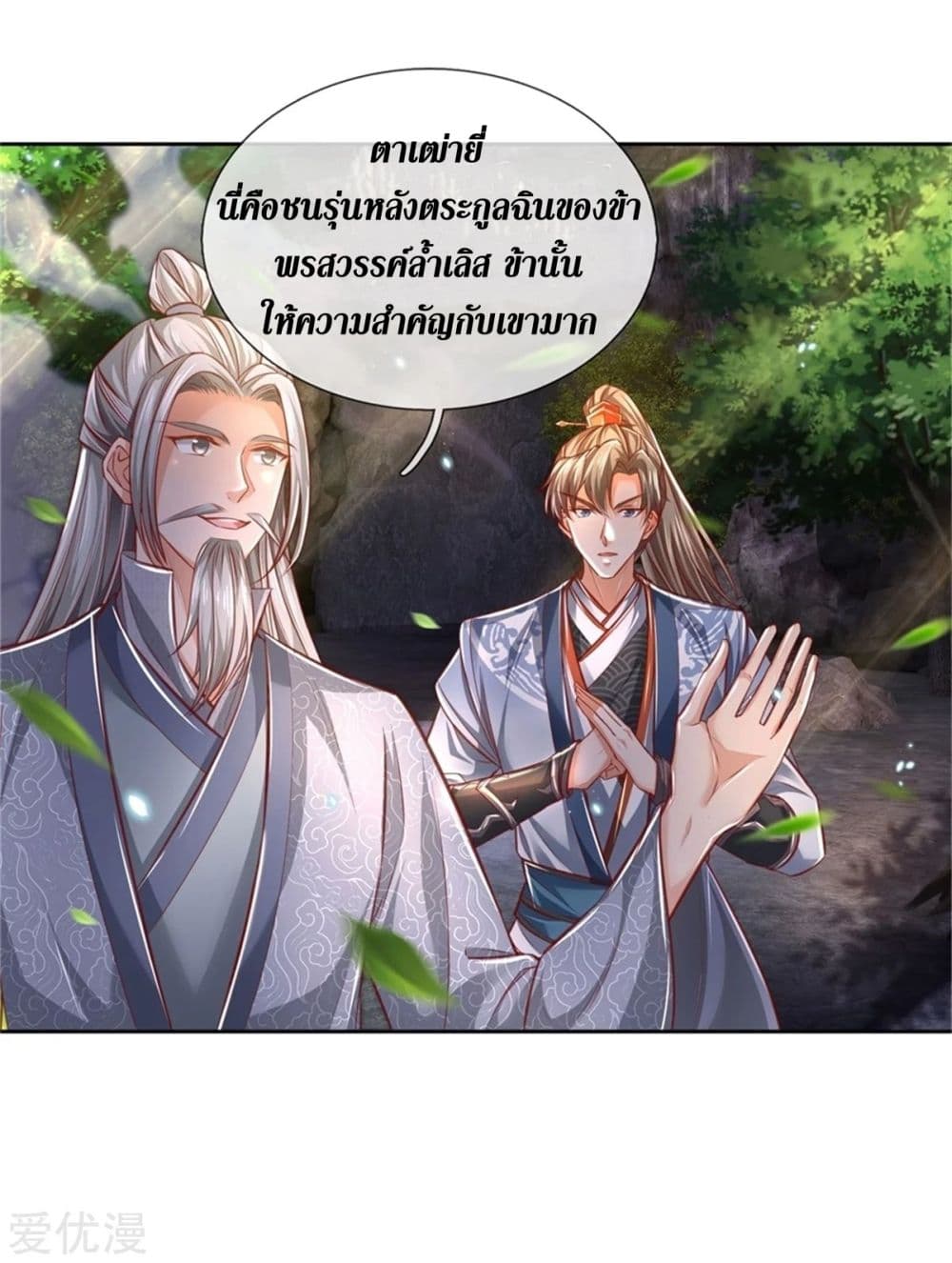 Sky Sword God page 5