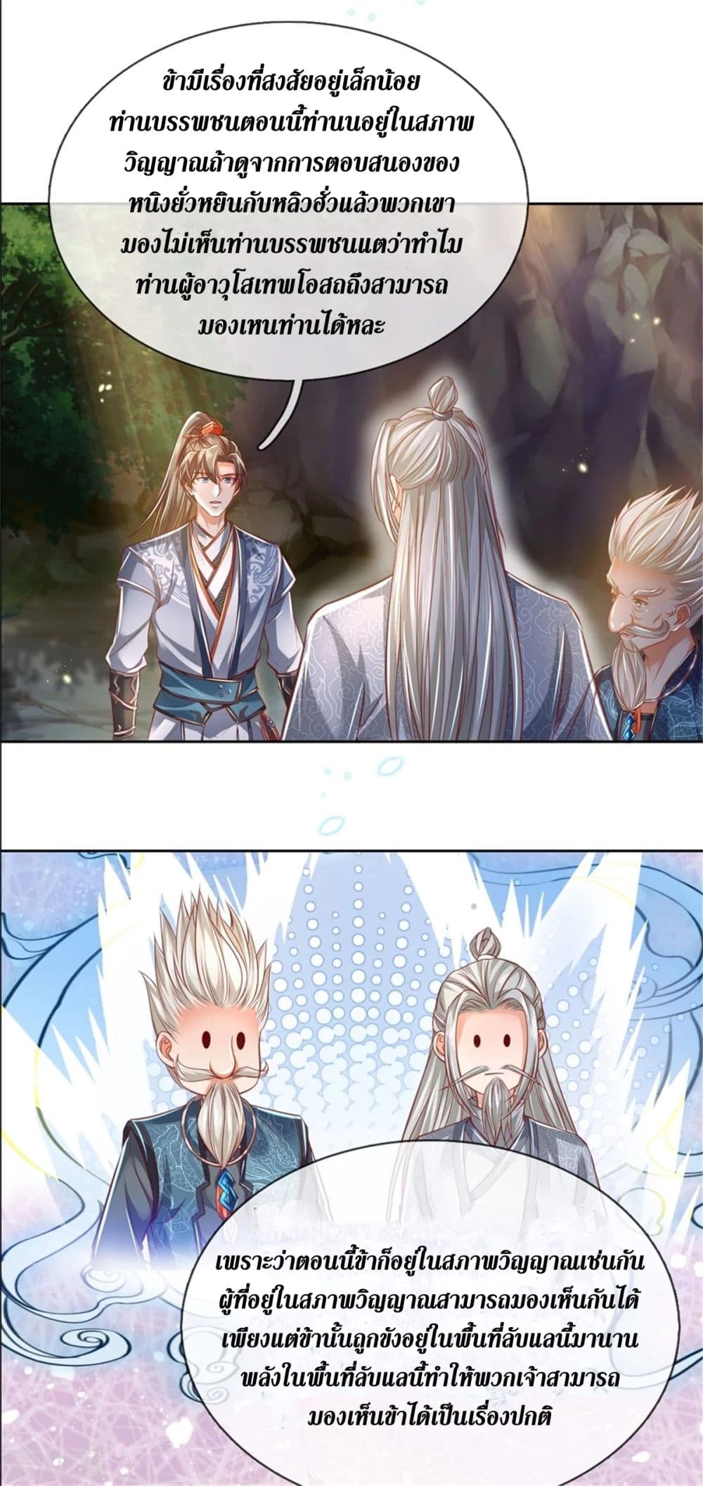 Sky Sword God page 7
