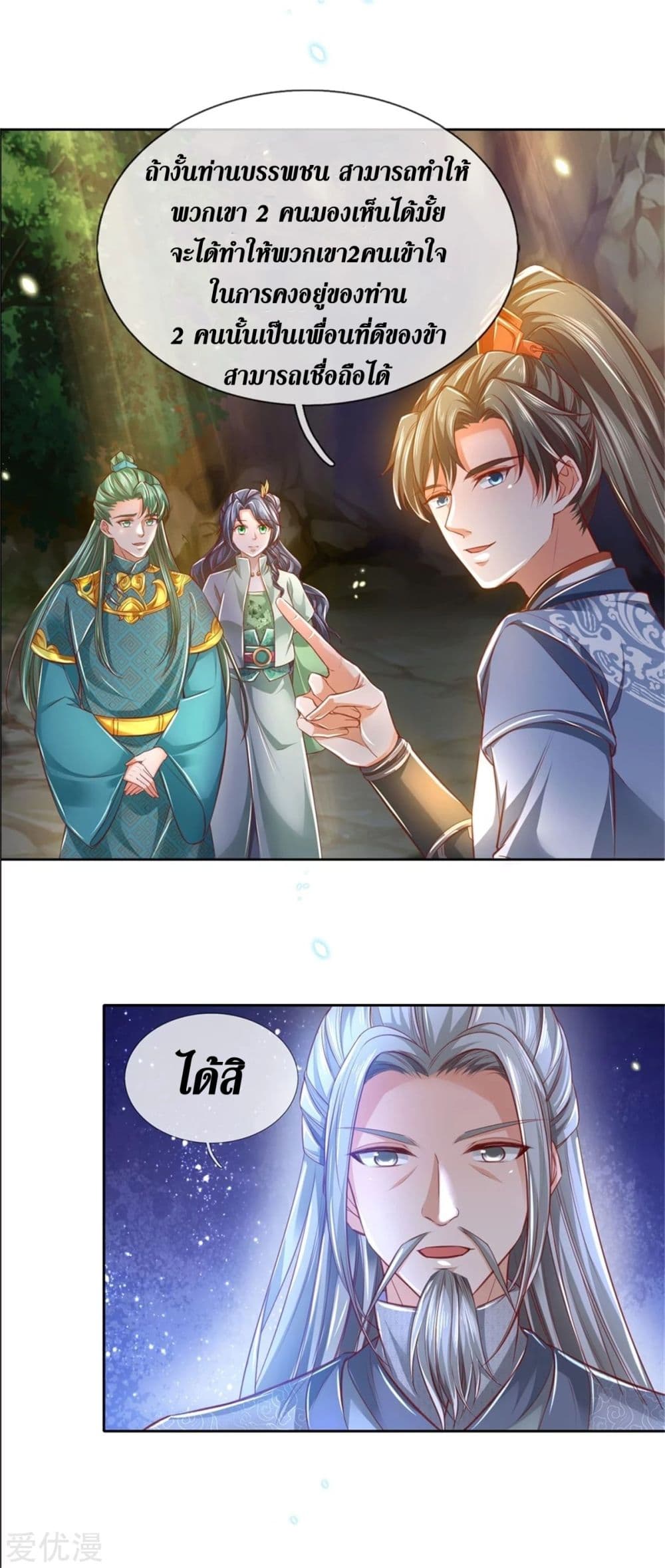 Sky Sword God page 9