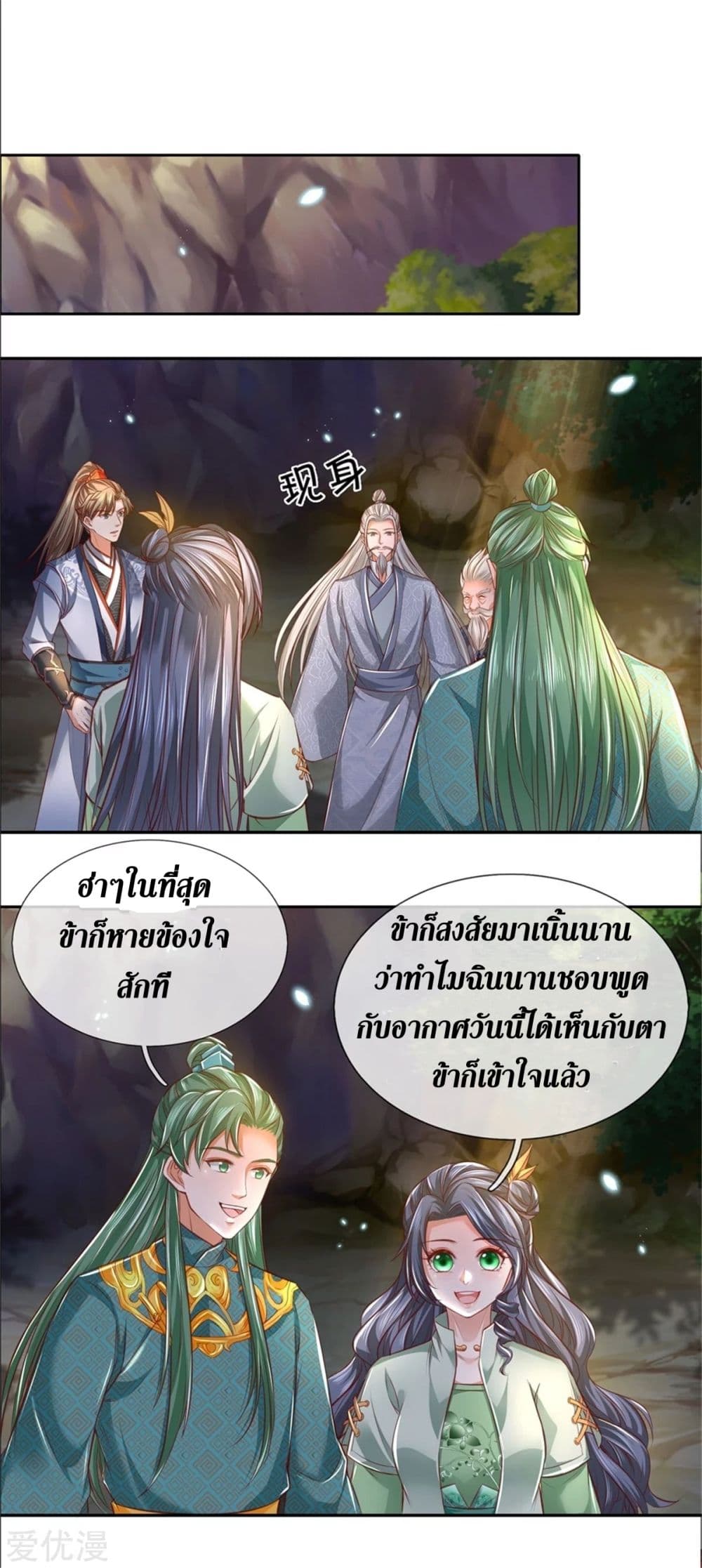 Sky Sword God page 10