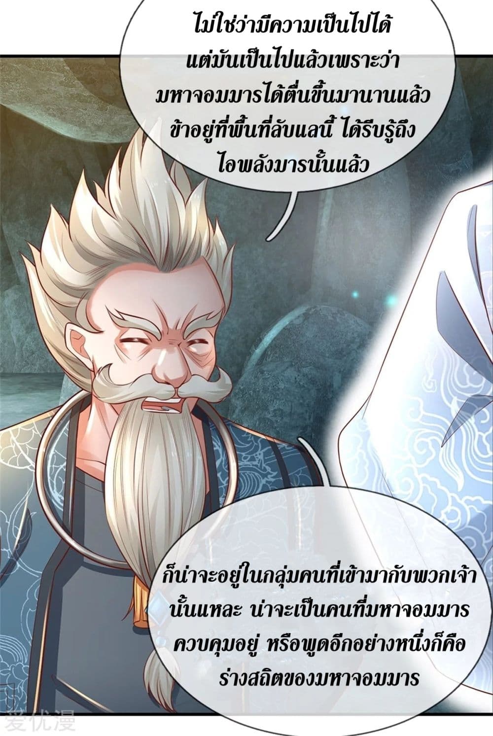 Sky Sword God page 3