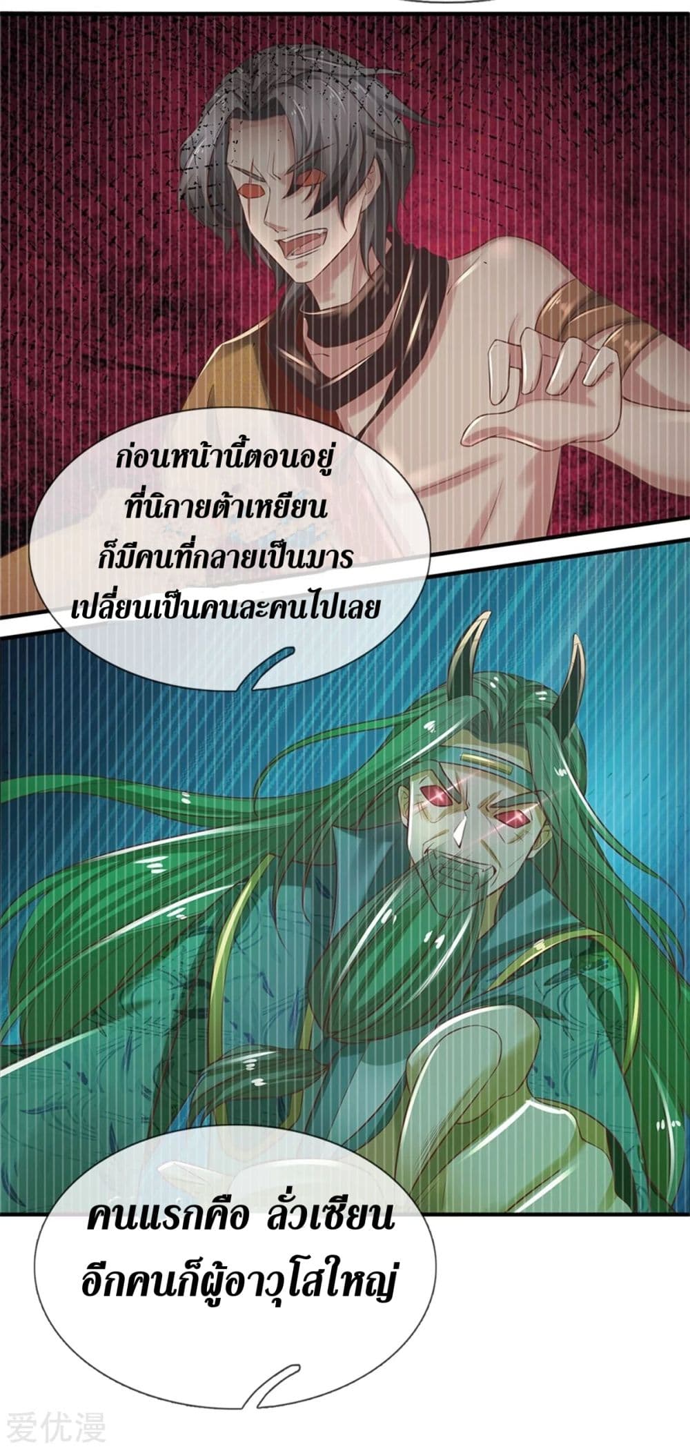 Sky Sword God page 4