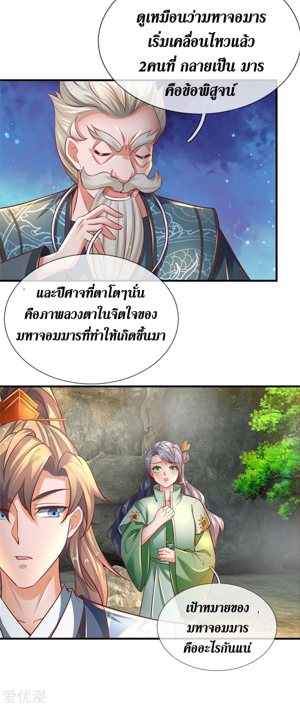 Sky Sword God page 6