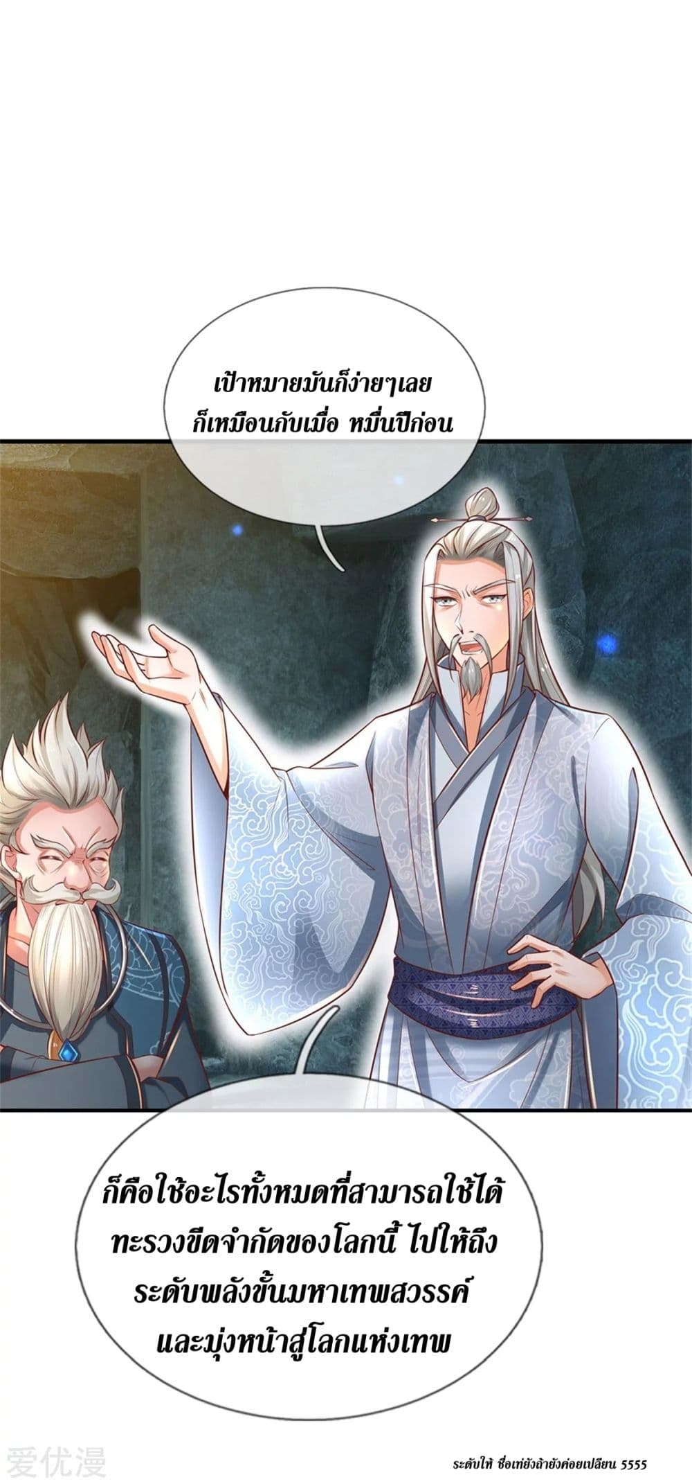 Sky Sword God page 7